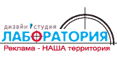 Дизайн студия Лаборатория